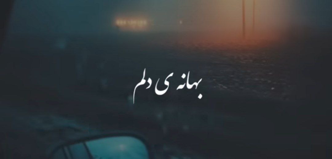 بهانه دلم اشکای شبانه دلم هوش مصنوعی